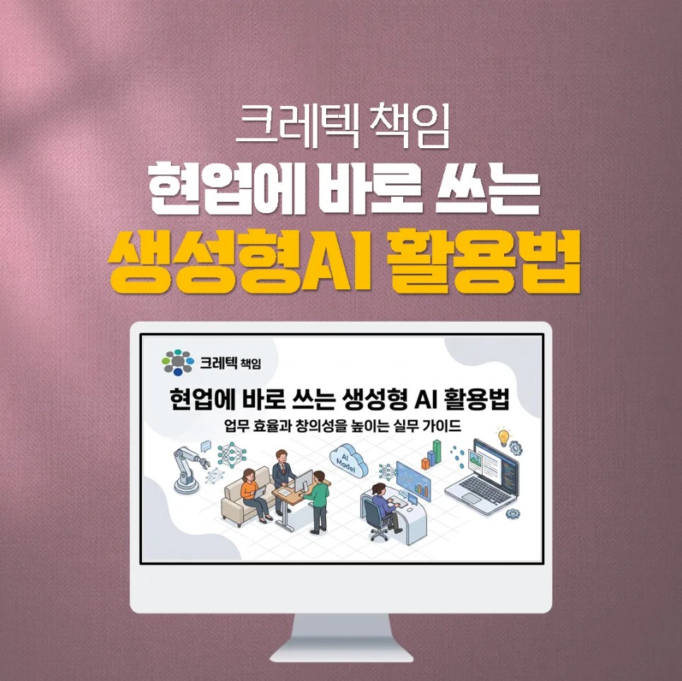 2026년 기업 AI 교육: ChatGPT/Copilot 활용법 A to Z