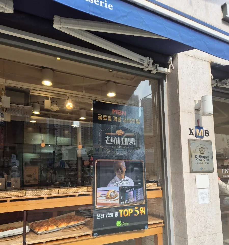 부산 당리 앙또르 빵집 2026년 후기: 권순승 명장의 비법 — K-푸드·맛집 — diane1990