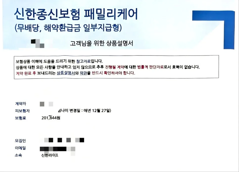 신한 패밀리케어 종신보험, 10년 납입으로 비과세 노후자금 마련 2026 3