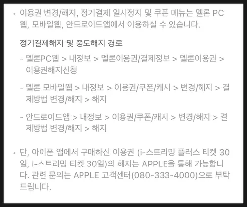 How to Cancel Melon Music Subscription & Get Refunds (2026) 3