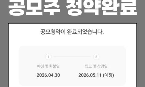 코스모로보틱스 공모주 5주 배정, NH투자증권 청약 결과 2026 2