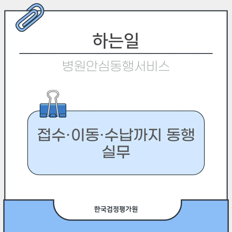 밀양 병원안심동행서비스 2026: 일자리와 준비법 총정리 3