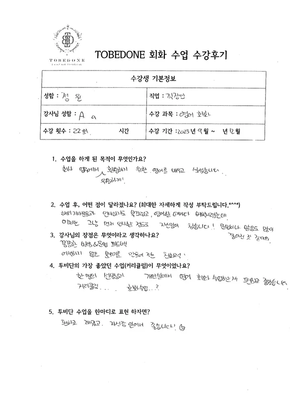 동탄 영어회화 2026년까지 자신감 UP! 투비단 어학원 수강생 후기 2