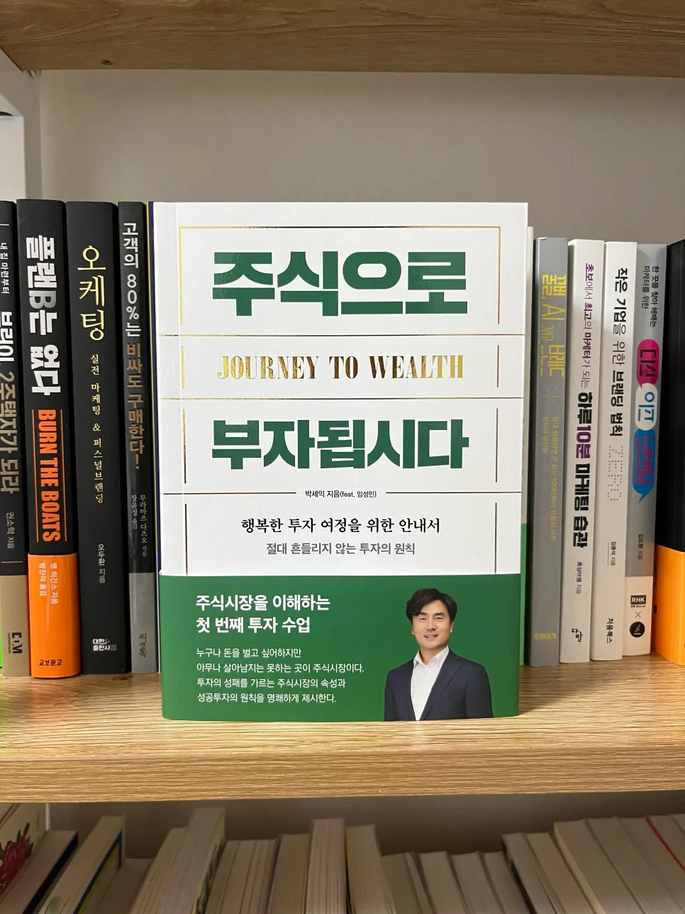 박세익 주식 투자 원칙 2026: 부자 되는 법 5단계 2
