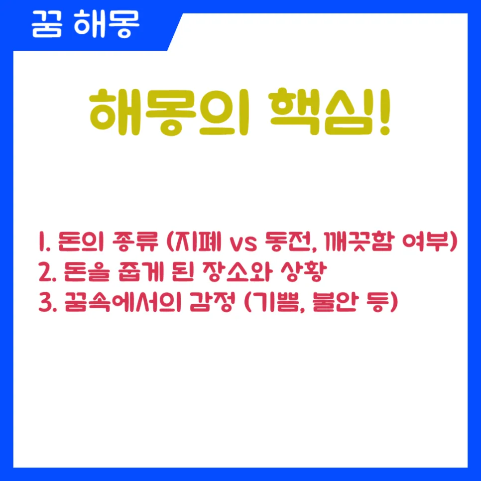 돈 줍는 꿈 해몽: 2026년 길몽과 흉몽 구분법 총정리 2