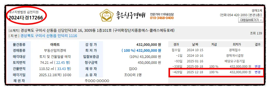 구미 중흥S-클래스 43평 경매, 1층의 특별함 2026년 5월 21일 2