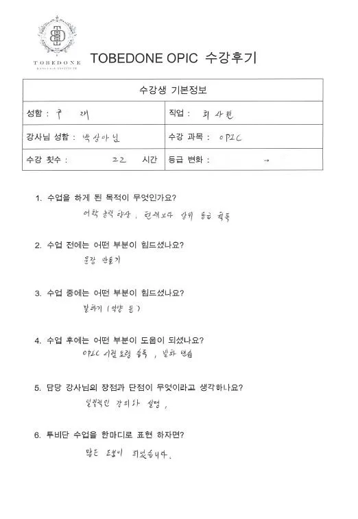2026년 동탄 OPIC 학원 선택 가이드: 성적 향상 비결 총정리 2