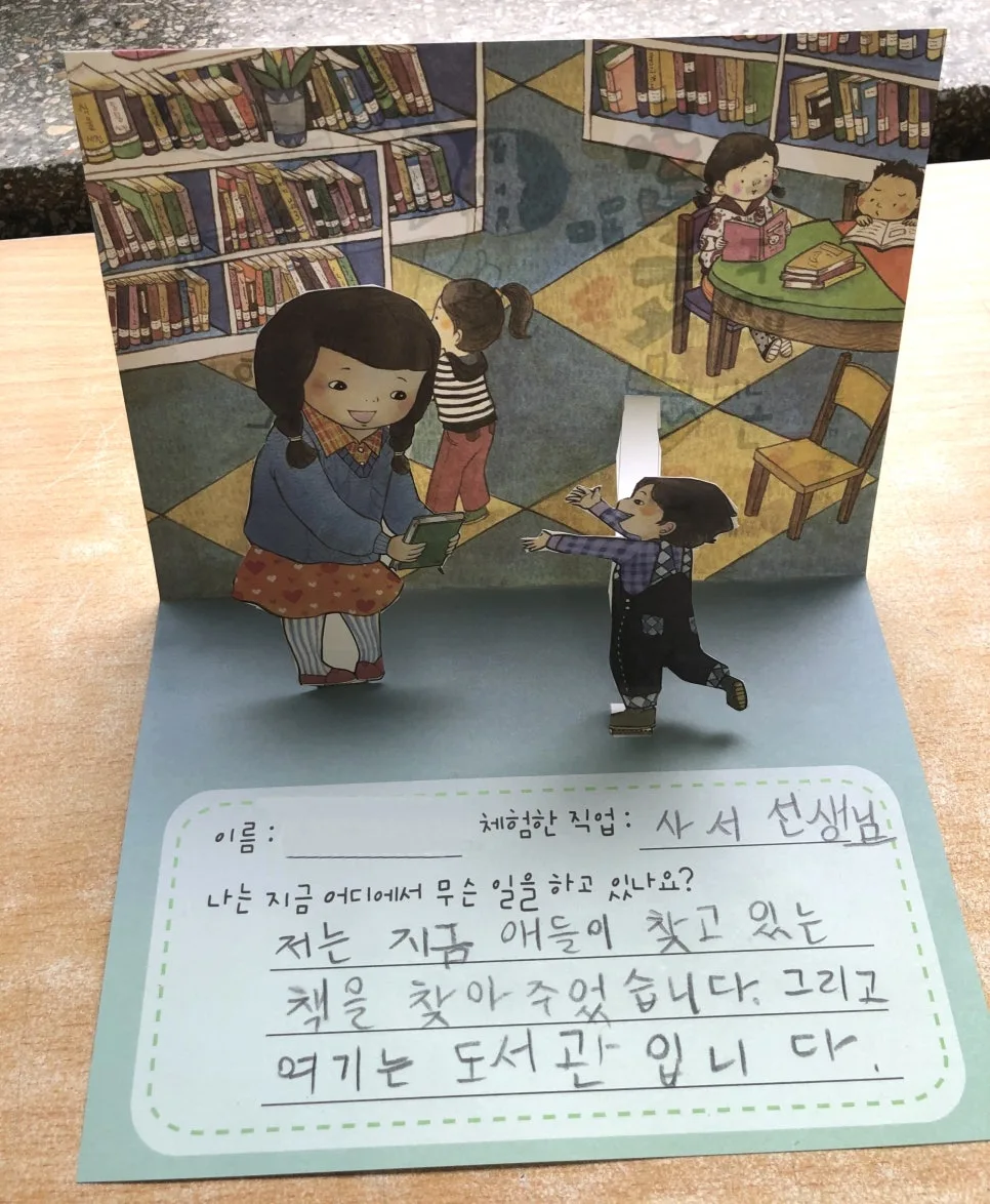 초등 진로탐색 방법 2026: 서울대동초 사례로 본 꿈찾기 2