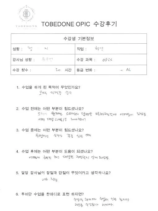 오픽 AL 단기 달성 비결 2026: 용인학원 수강생 후기 2