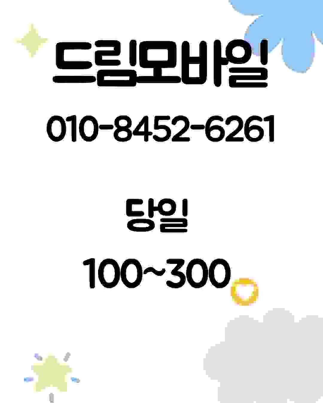 휴대폰 발신정지 해제 방법: 미납 요금 해결 2026년 완벽 가이드 — 비즈니스·경제 — by 드림모바일