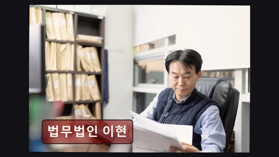서초 이혼 변호사, 법무법인 이현 상담 후기 (2026년 기준) 2