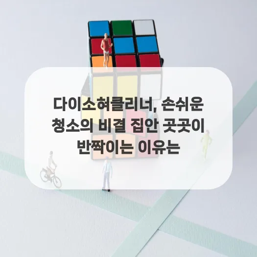 다이소 혀클리너, 2026년 먼지 제거 최적화 꿀팁 3가지 — 취미 — ruru_lala_