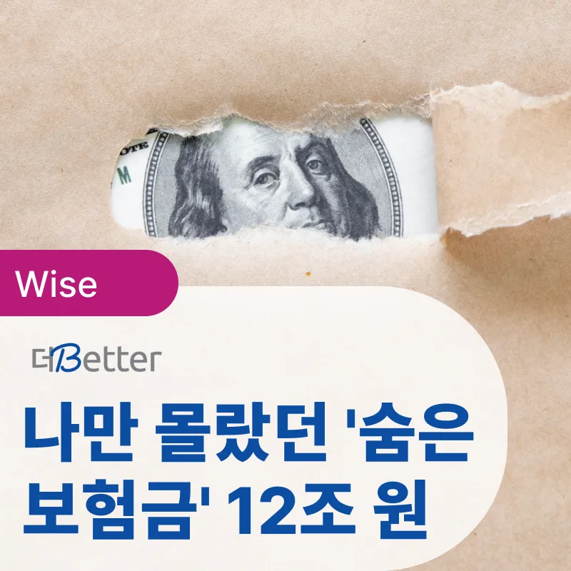 숨은 보험금 12조 원 찾는 법 2026: 5분 조회 & 청구 노하우