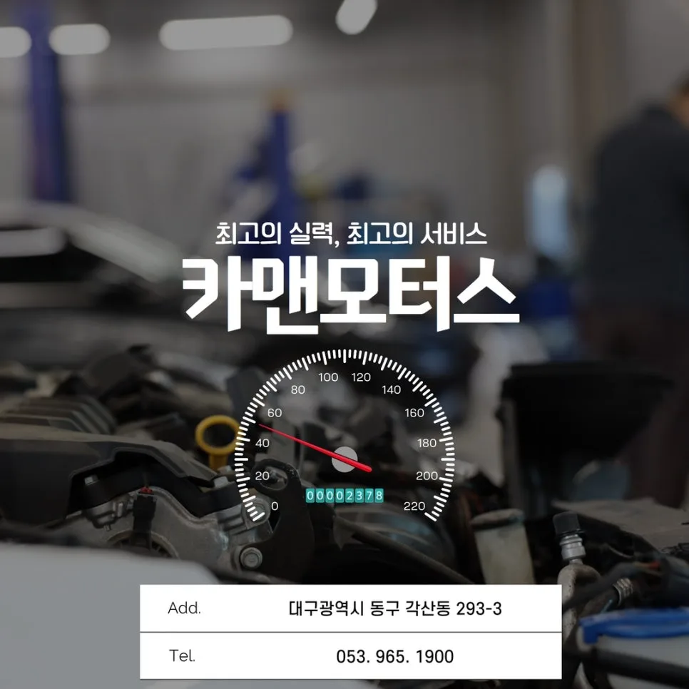대구 경산 자동차 정비소 2026년 실력과 서비스 비교 분석 3