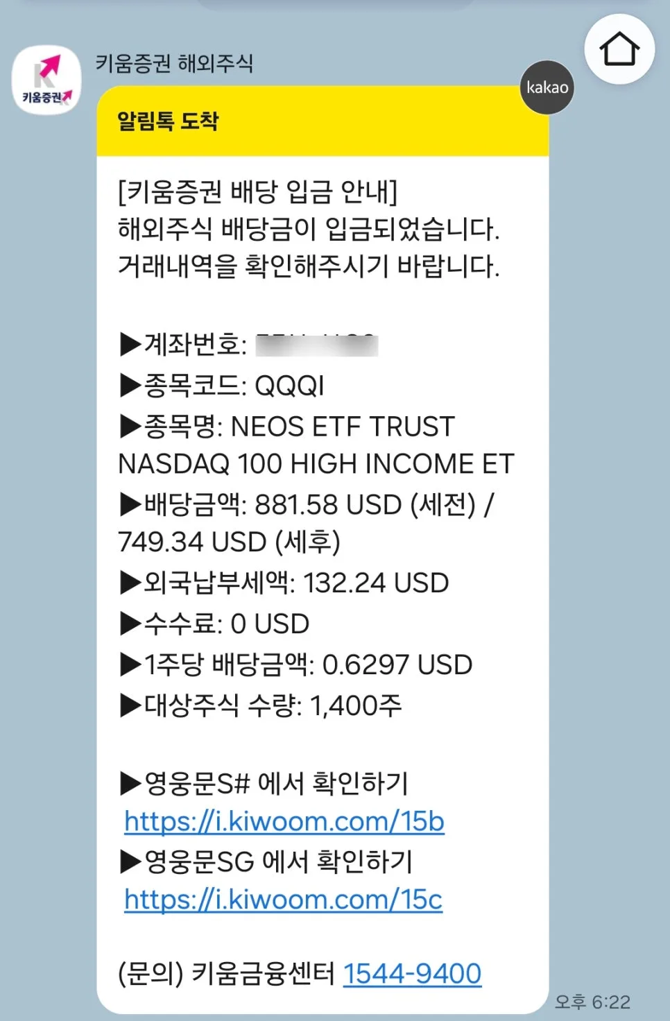 QQQI 배당주 월 110만원 수령 후기 (2026년 전망) 2