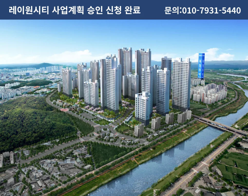 청주 레이원시티 민간임대 2026년 혜택 마감 임박!
