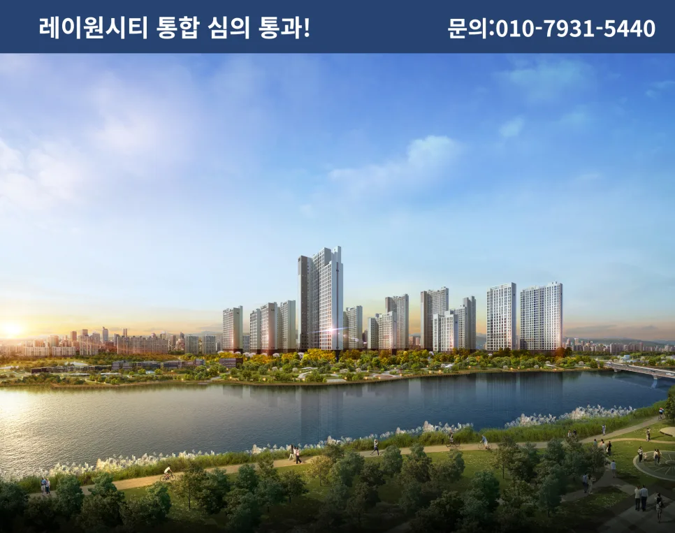 청주 레이원시티 민간임대 2026년 혜택 마감 임박! 2