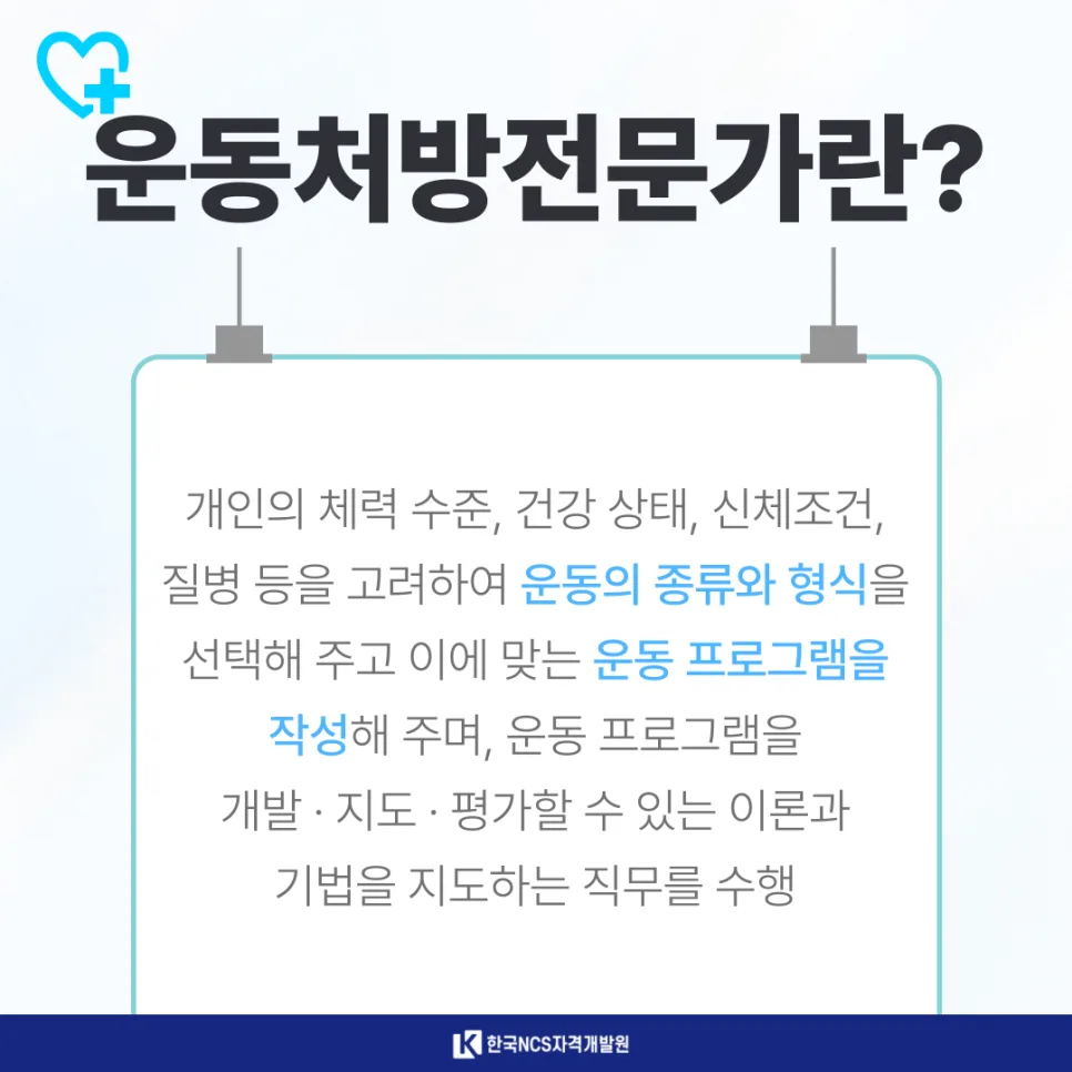 운동처방사 자격증 취득 방법 2026: 시험 정보 및 무료 수강 안내 2