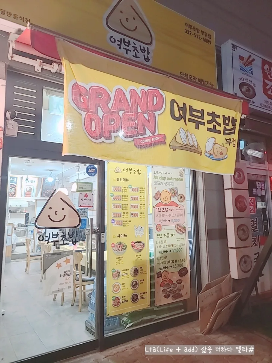 부평 유부초밥 맛집 2026: 여부초밥 가성비와 맛 분석 — K-푸드·맛집 — bluezzangi