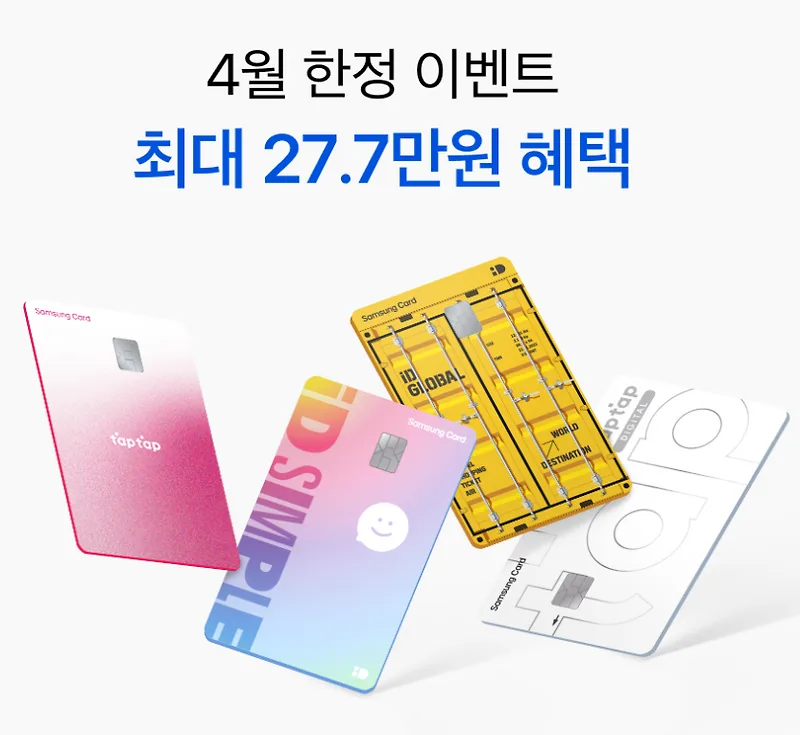 삼성카드 4월 캐시백 21만원 받는 법 (2026년) — 비즈니스·경제 — seoul-nba
