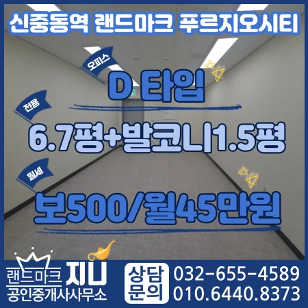 신중동역 사무실 월세 2026: 푸르지오시티 D타입 시세 비교 — 비즈니스·경제 — jiniland46
