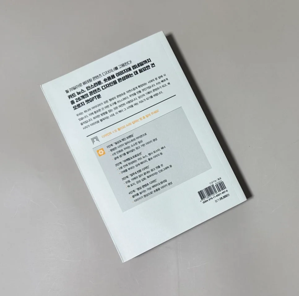 챗GPT 콘텐츠 디자인 26개 프로젝트 완벽 가이드 2026 3