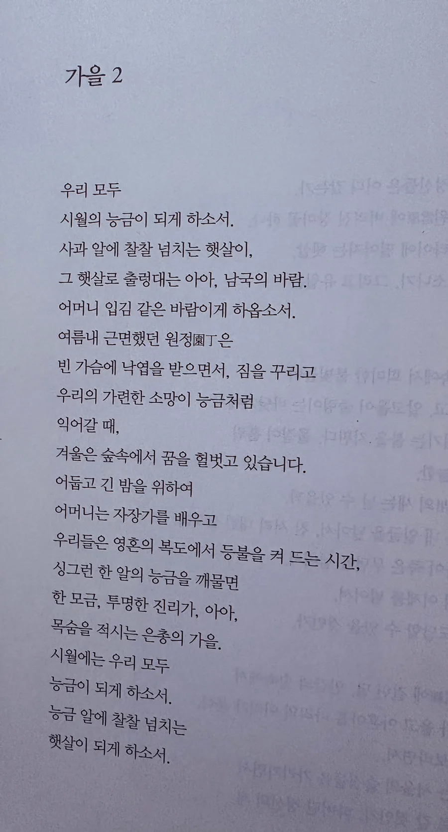오세영 시 '가을 2' 분석: 시월의 능금처럼 익어가는 삶 2026 3