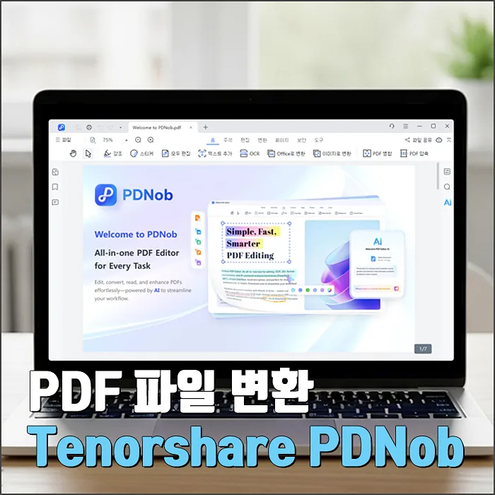 PDF 변환 및 편집 프로그램 Tenorshare PDNob 2026년 활용법 — IT·테크 — ryurime88