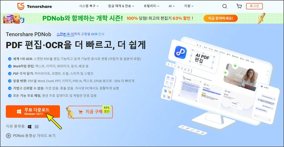 PDF 변환 및 편집 프로그램 Tenorshare PDNob 2026년 활용법 3