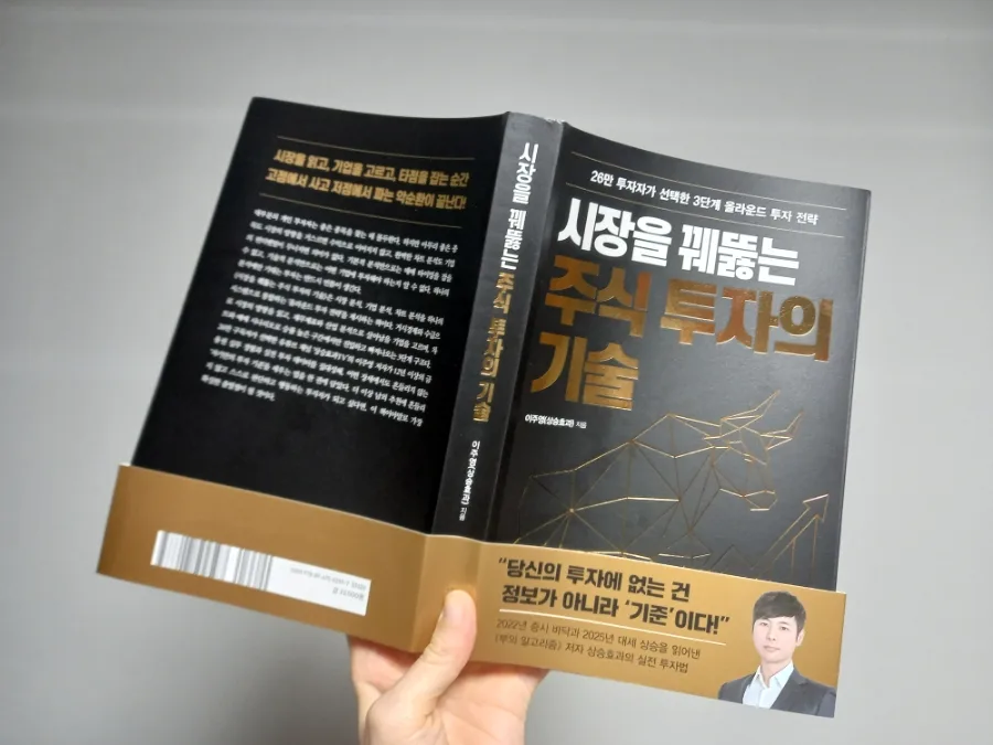 주식 장기투자 성공 전략 2026: 시장 분석부터 기준 세우기 3