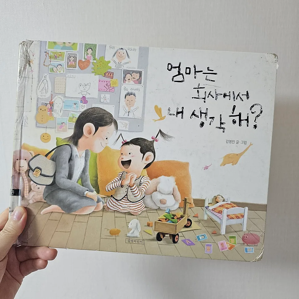 엄마는 아이를 생각할까? 그림책으로 알아보는 2026년 육아 공감대 2