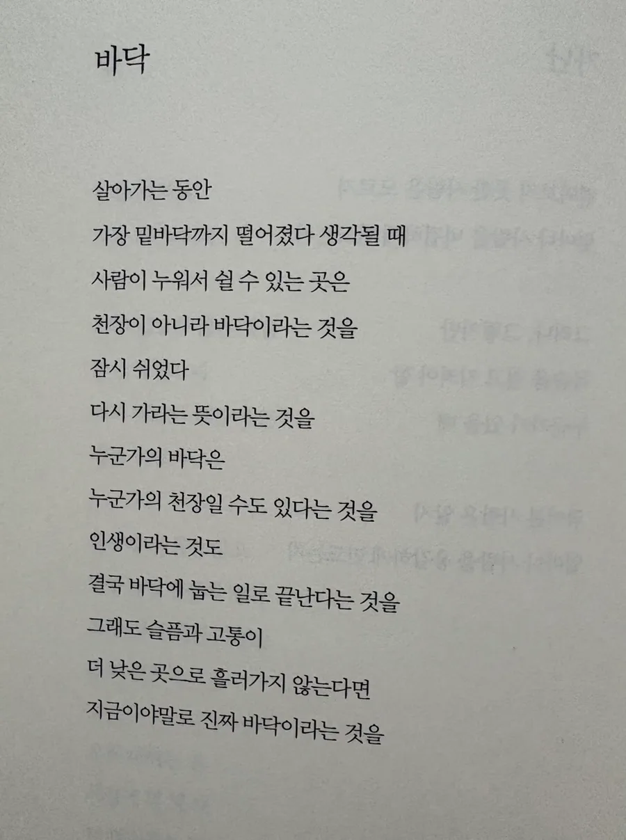 양광모 시 '바닥'과 '고개' 해석: 인생의 쉼과 희망 찾기 2026 3
