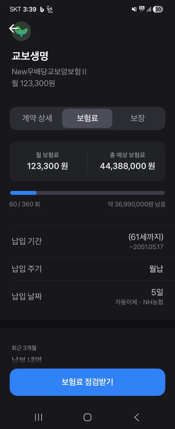 보험료 절약 2026: 보험 리빌딩으로 월 24만원 아낀 경험 2
