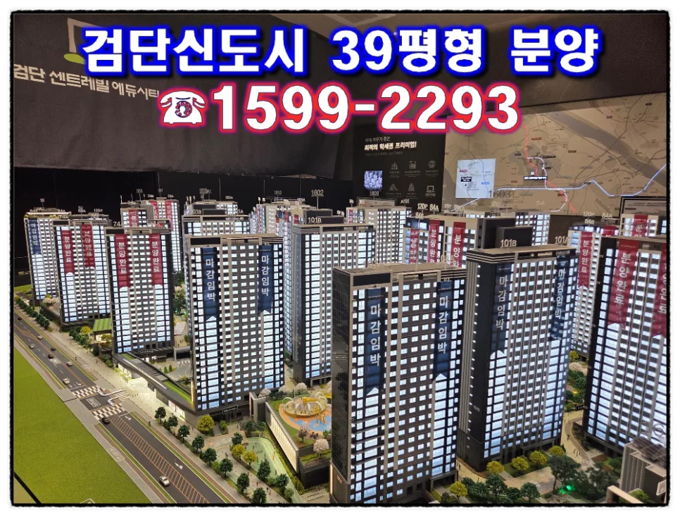 검단 센트레빌 에듀시티 101타입 분양가 2026년 최저가 확인
