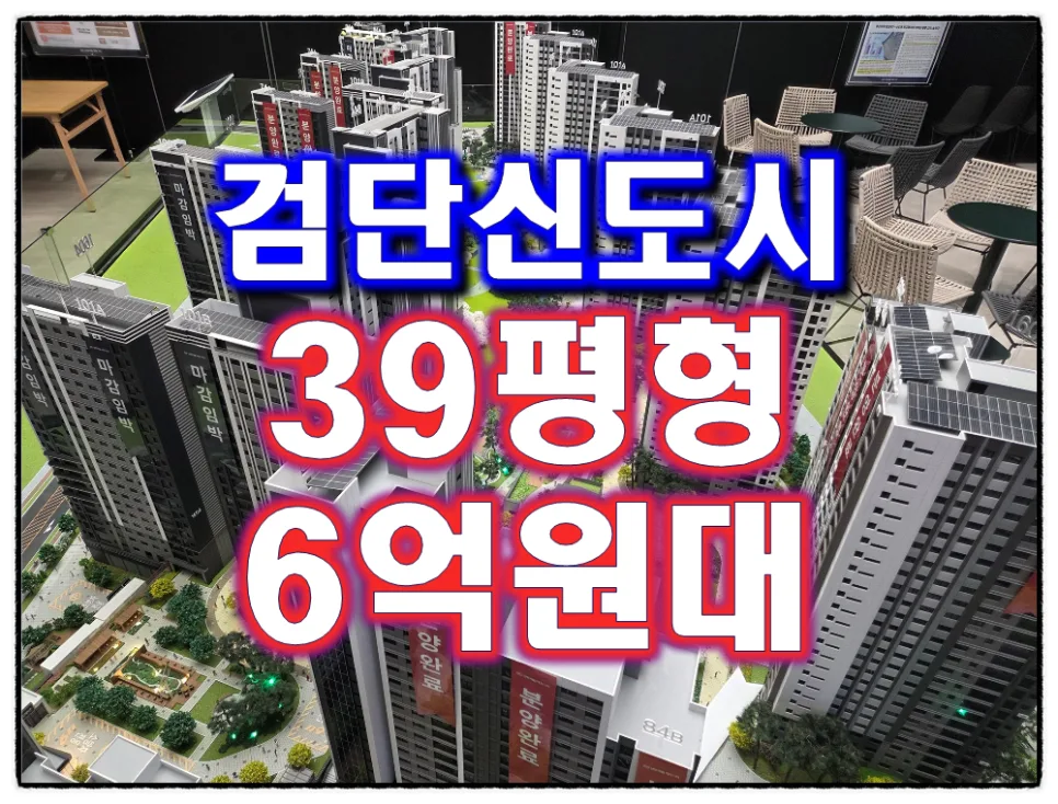 검단 센트레빌 에듀시티 101타입 분양가 2026년 최저가 확인 2