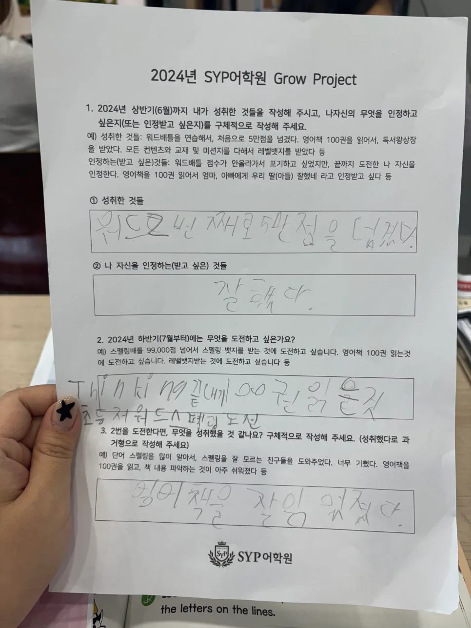 SYP 영어학원 성장 프로젝트 2026: 도전과 성취 분석 2