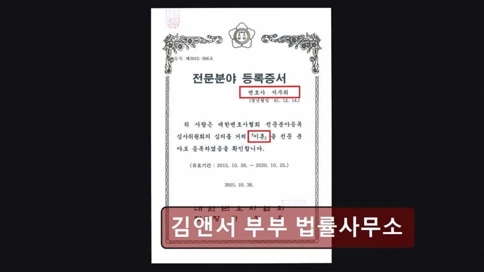 서초 이혼 변호사 상담, 김앤서 부부 법률사무소 경험 분석 2026 2