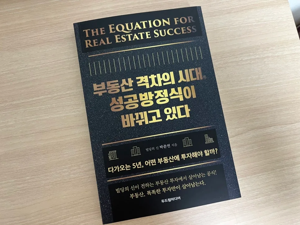 부동산 격차 시대, 월급 외 자산 증식 전략 2026 2