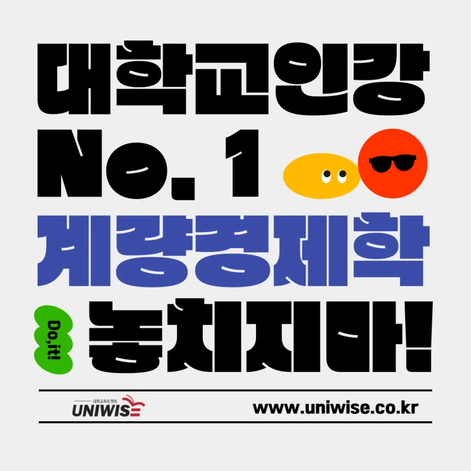 계량경제학 핵심 개념 3가지 완벽 정리 (2026년 최신) — 비즈니스·경제 — uniwise1