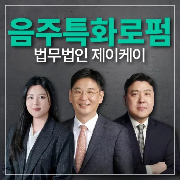 안양 음주 사망사고 변호사 선임, 경찰 조사 동행 전략 2026 — 비즈니스·경제 — yexiullhwy36965