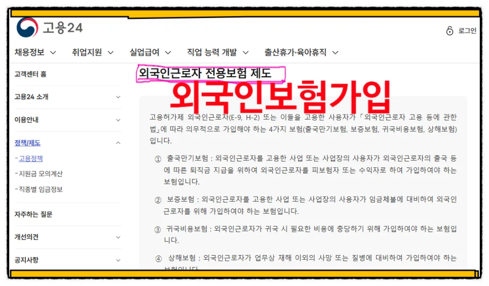 외국인 건강보험 자격조건 및 실비 가입 완벽 가이드 2026
