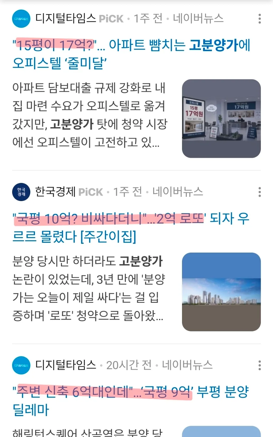 2026년 청약 시장, 고분양가와 대출 규제 늪에 빠진 이유 2