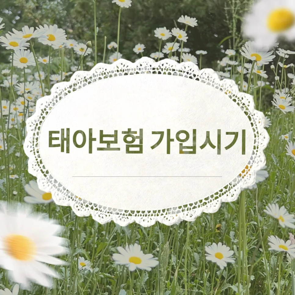 현대해상 태아보험 가입시기, 30세 vs 100세 만기 비교 2026 2