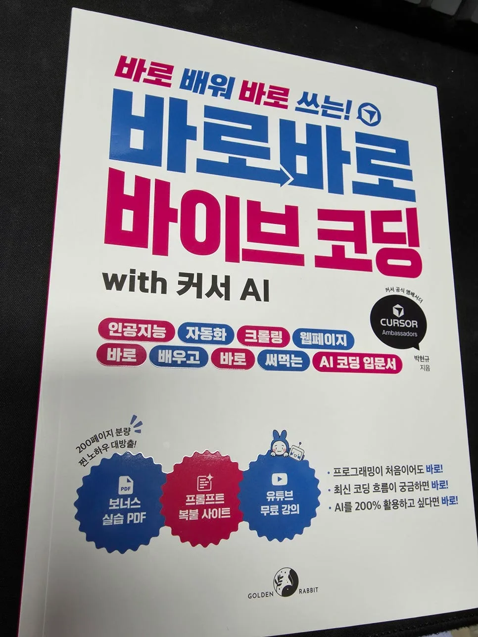 바이브 코딩 입문서 추천: 커서 AI 활용법 2026년 총정리 2
