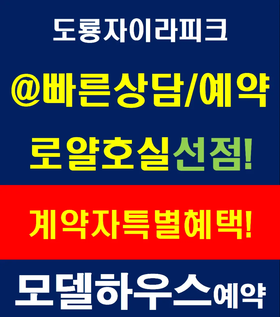 도룡 자이 라피크 분양가 및 조건 2026년 핵심 분석