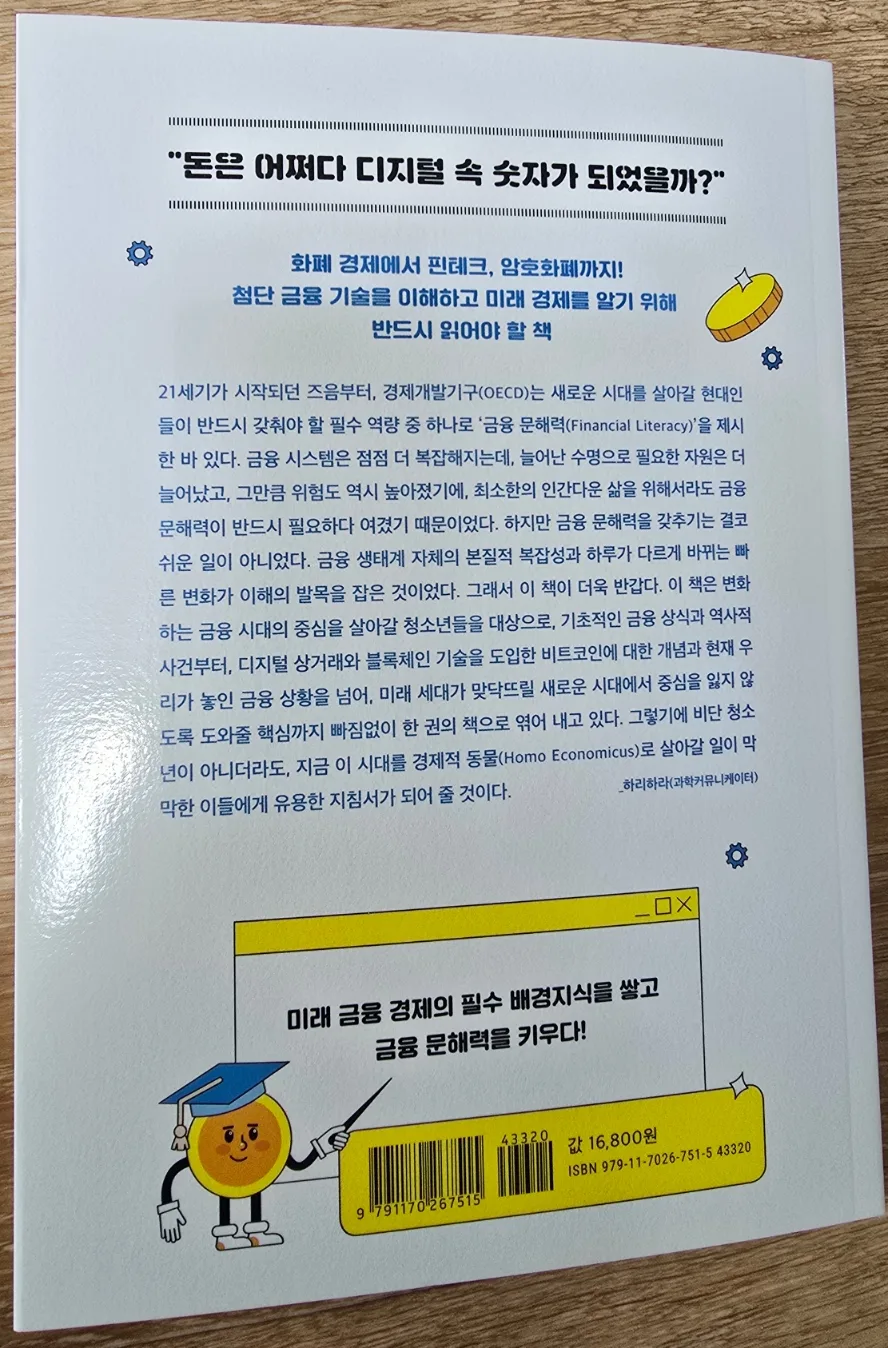 2026년 진짜 돈 공부: 금융 문해력 키우는 교과서 밖 실전 가이드 3