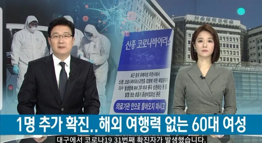 대구 31번 확진자 동선, 수성구 보건소 검사 및 병원 방문 2026 2