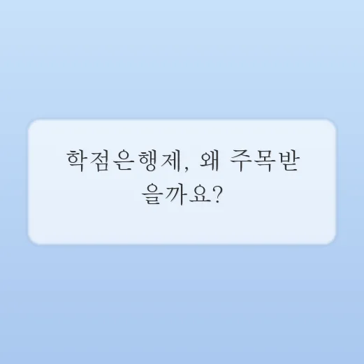 학점은행제 & 자격증 2026: 학위 취득 로드맵 완벽 분석 2