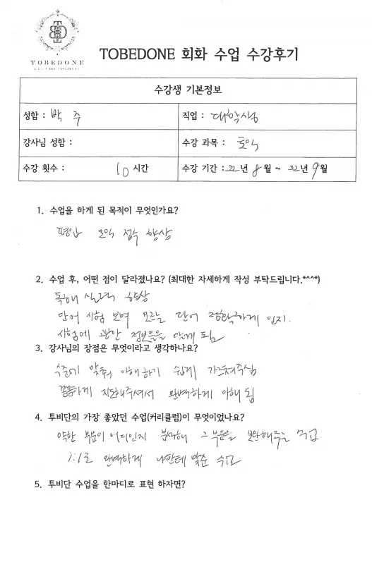 수원 오픽 학원 2026년 RC 점수 향상 비법: 5주 집중 코스 후기 2