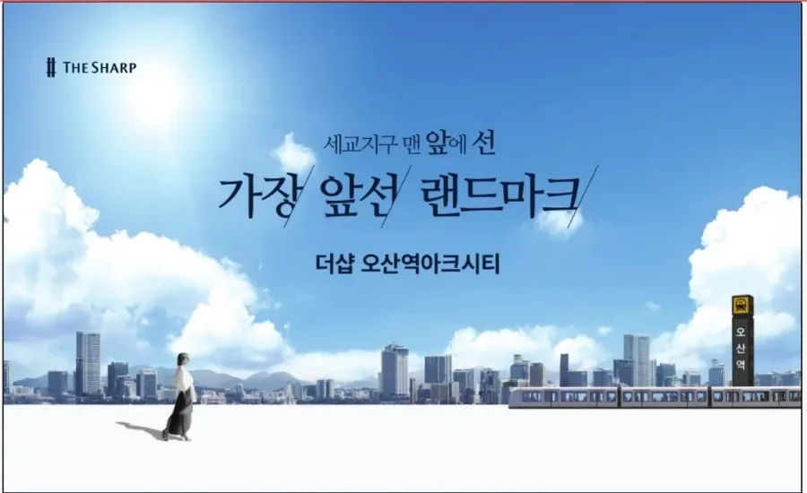 더샵 오산역아크시티 분양가 및 입지 조건 2026년 총정리 2